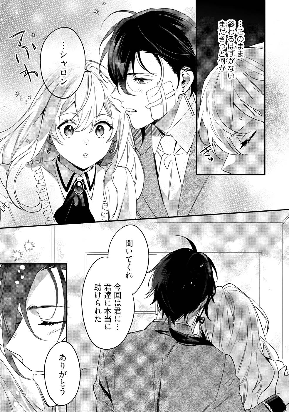 KONYAKU HAKI NO AKUI WA SHOUKAN KARA OKAESHI SHIMASU Chap 15 - Pic 29
