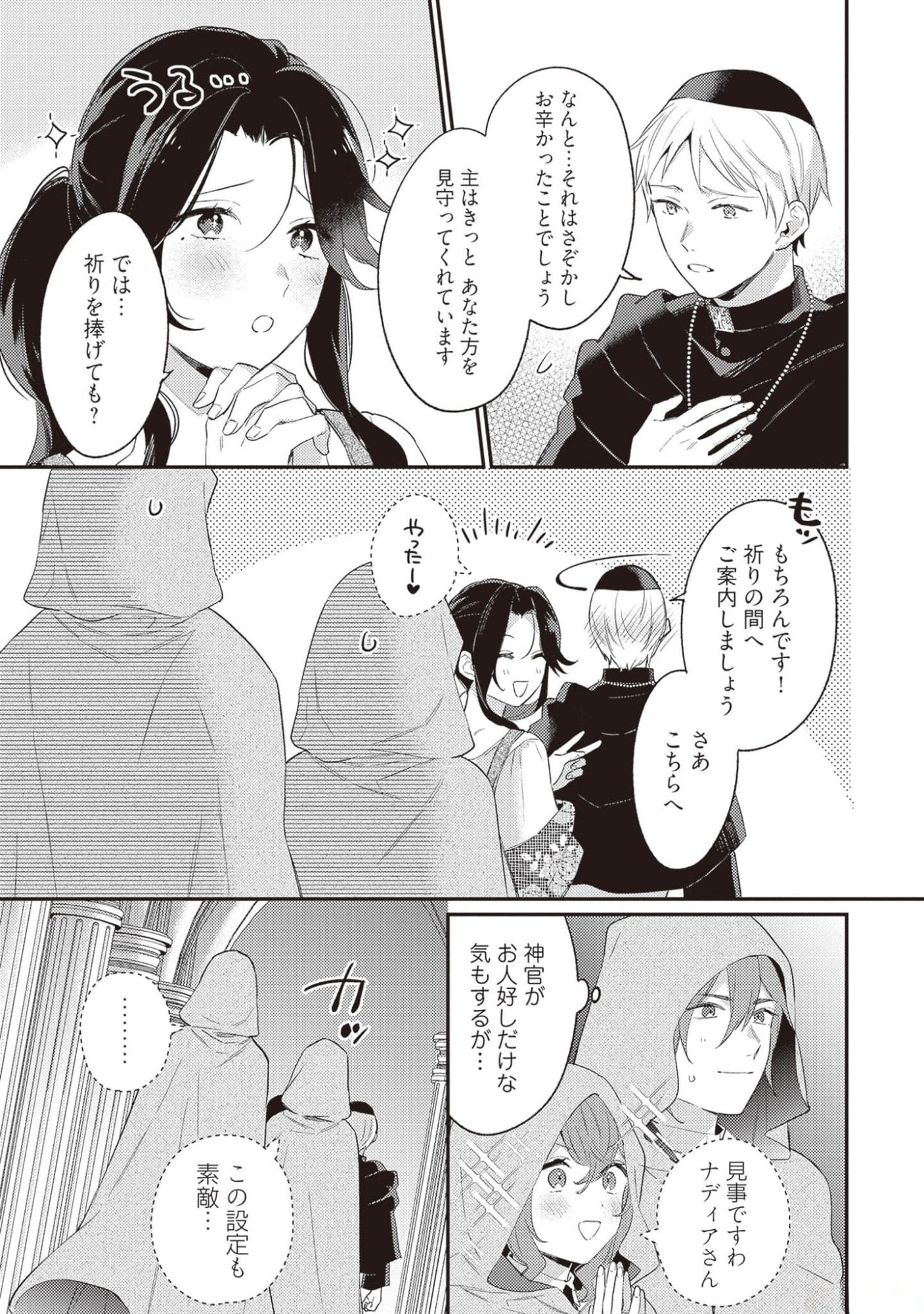KONYAKU HAKI NO AKUI WA SHOUKAN KARA OKAESHI SHIMASU Chap 19 - Pic 11