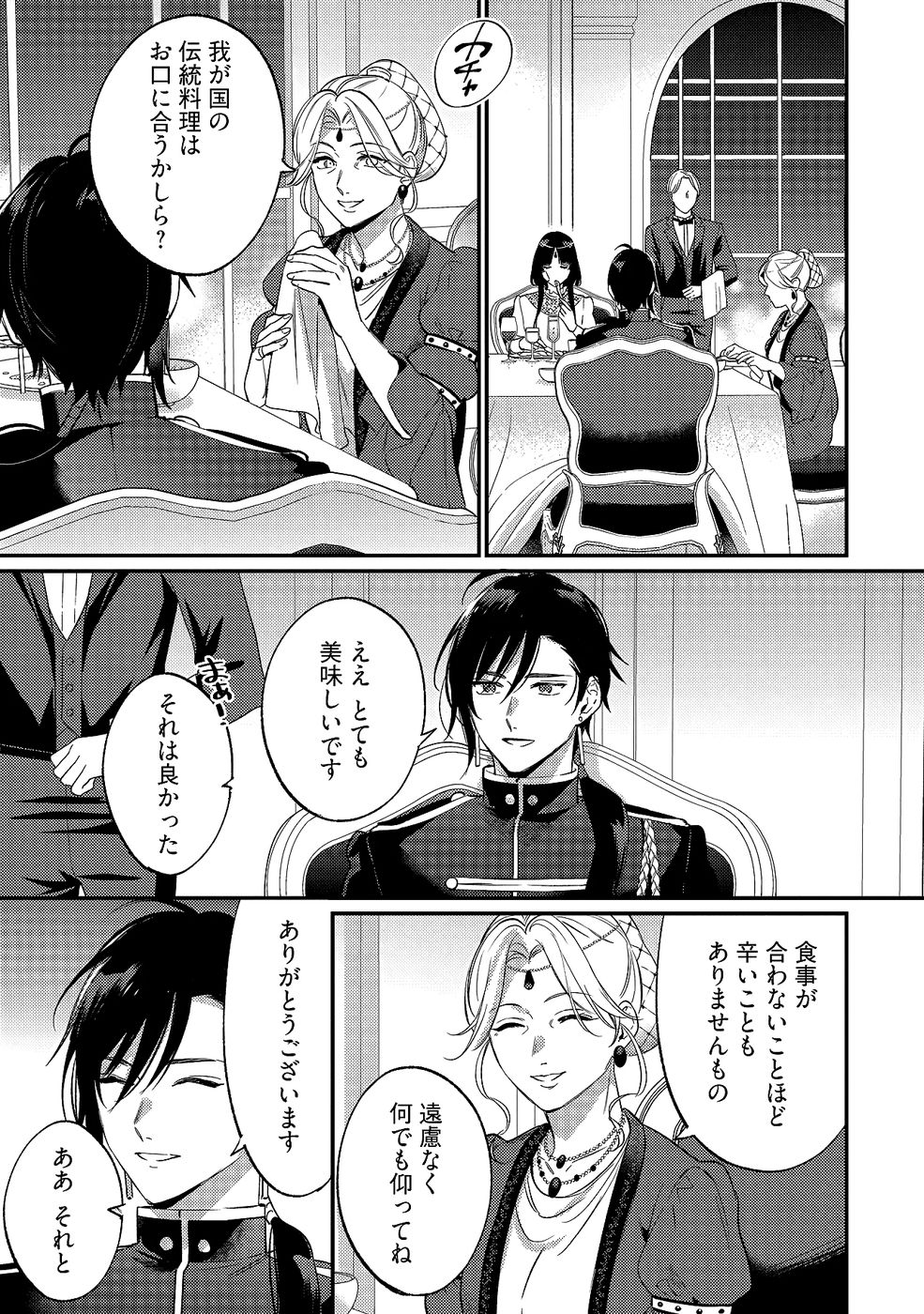 KONYAKU HAKI NO AKUI WA SHOUKAN KARA OKAESHI SHIMASU Chap 33 - Pic 19