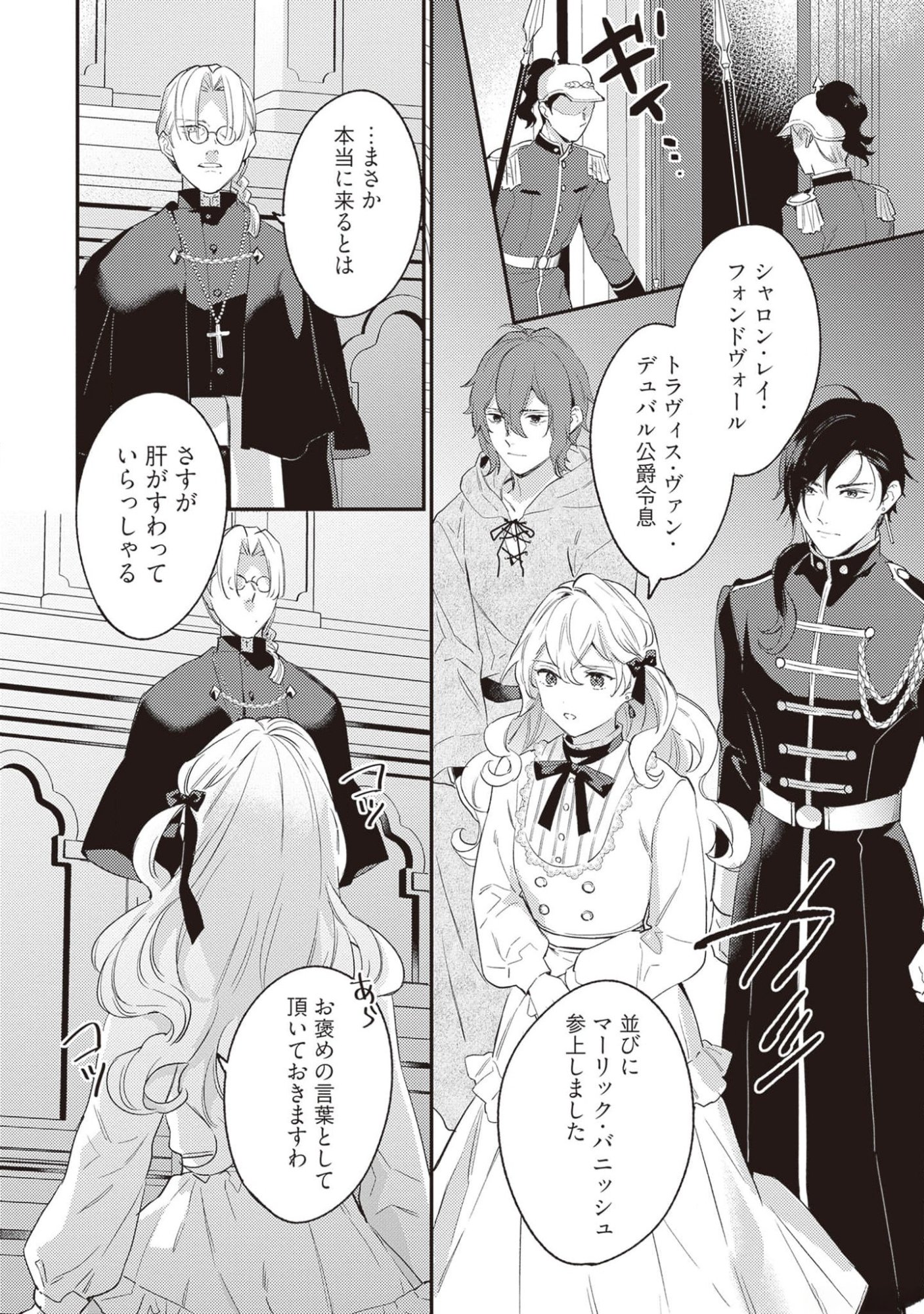 KONYAKU HAKI NO AKUI WA SHOUKAN KARA OKAESHI SHIMASU Chap 20 - Pic 22