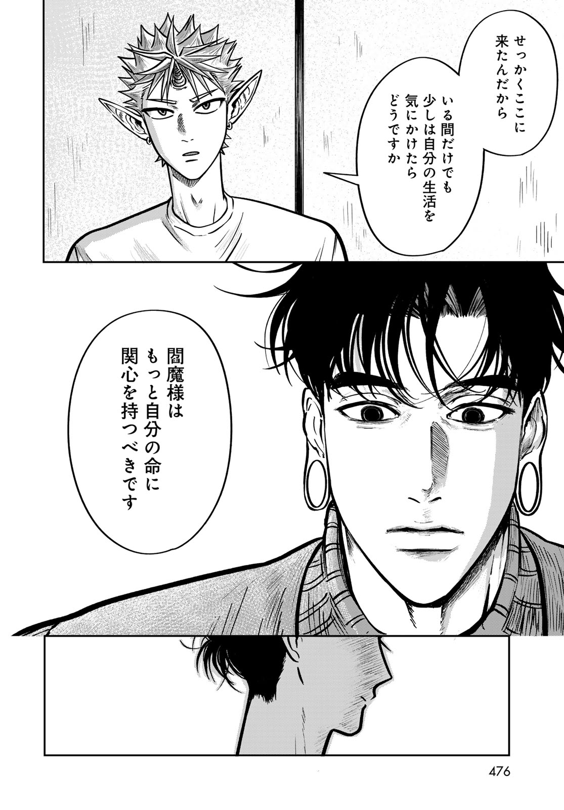 ONI NO ENGAWA Chap 3 - Pic 56