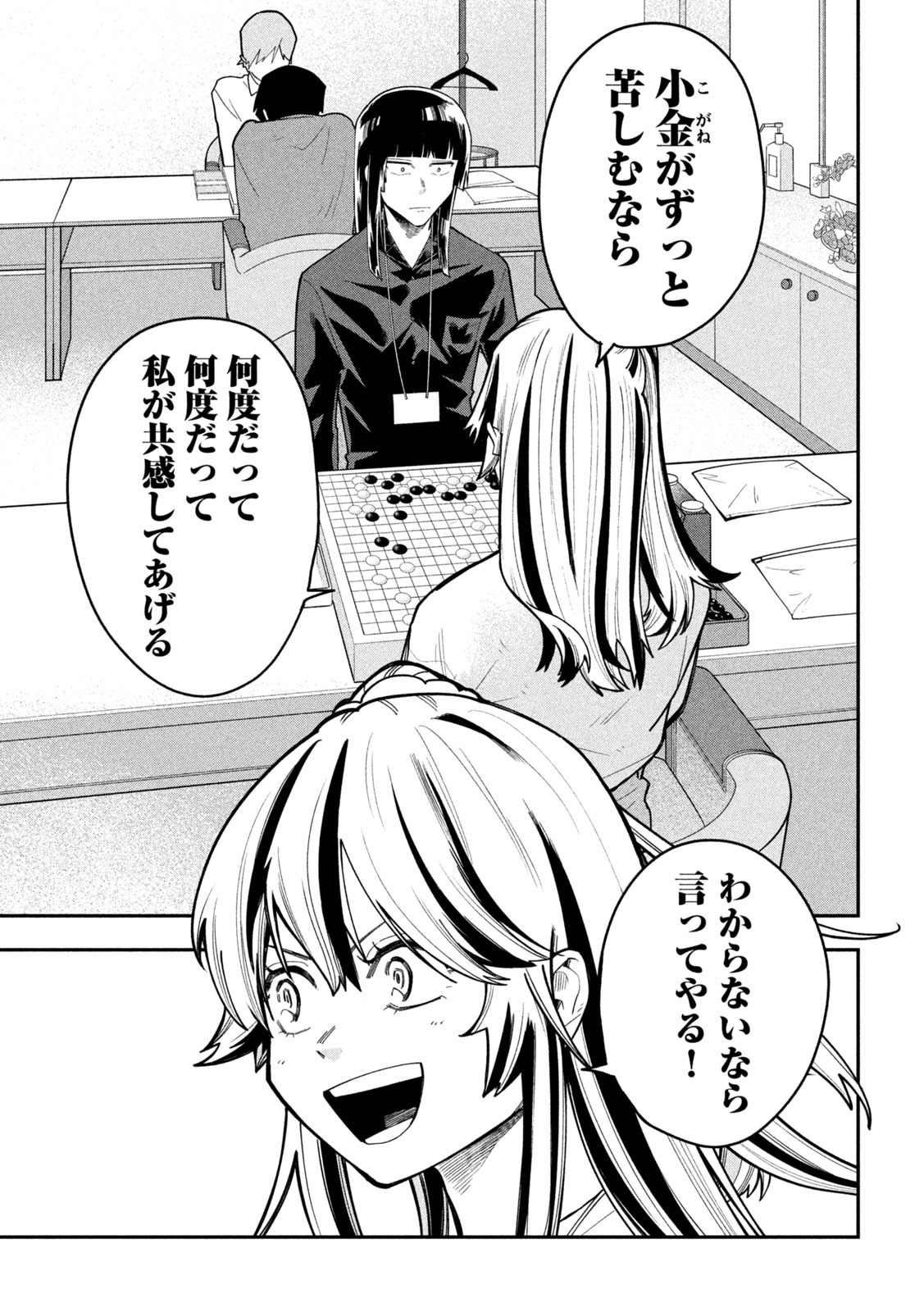 GO TO GO Chap 73 - Pic 9