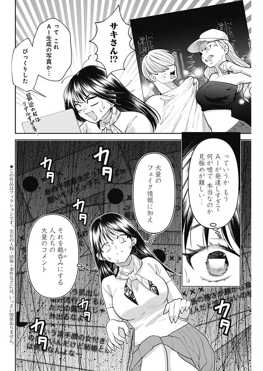 FUUFU NO HIKETSU WA BANSHAKU DESU Chap 40 - Pic 4