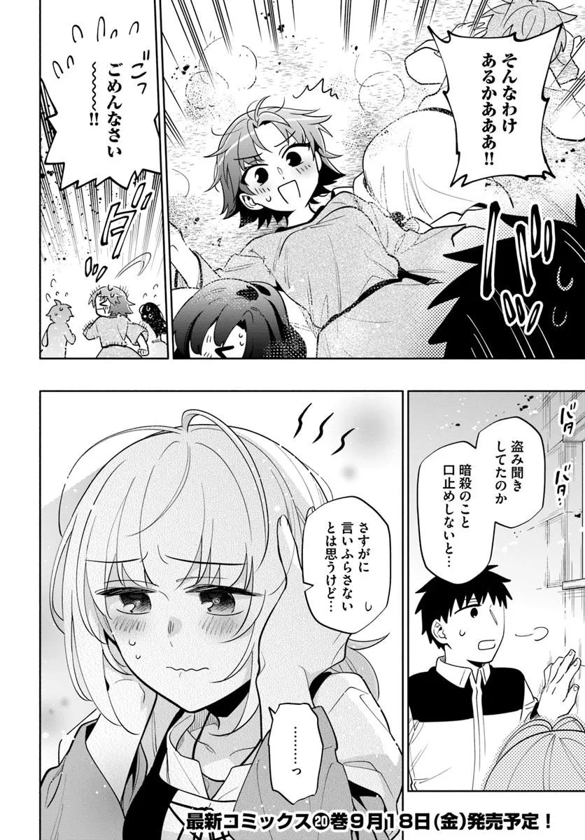 TAKARAKUJI DE 40-OKU ATATTANDAKEDO ISEKAI NI IJUU SURU - RAW Chap 104.2 - Pic 16