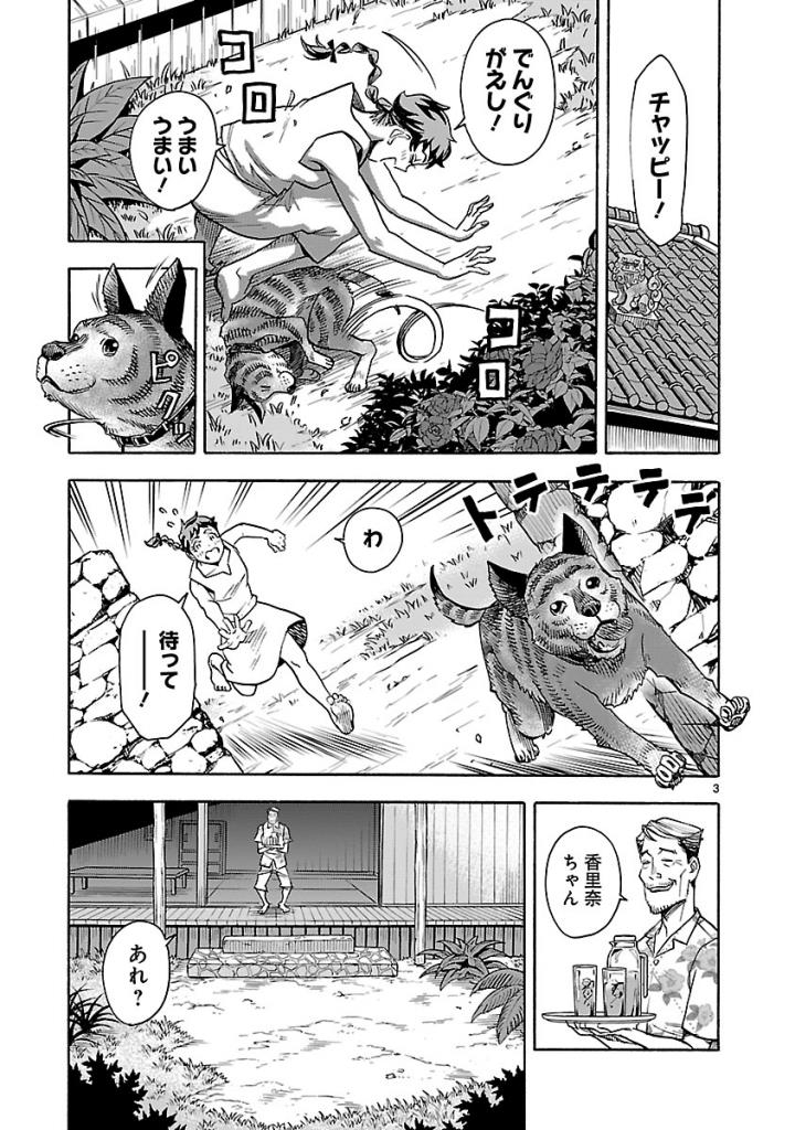 KAMEN RIDER KUUGA Chap 53 - Pic 3