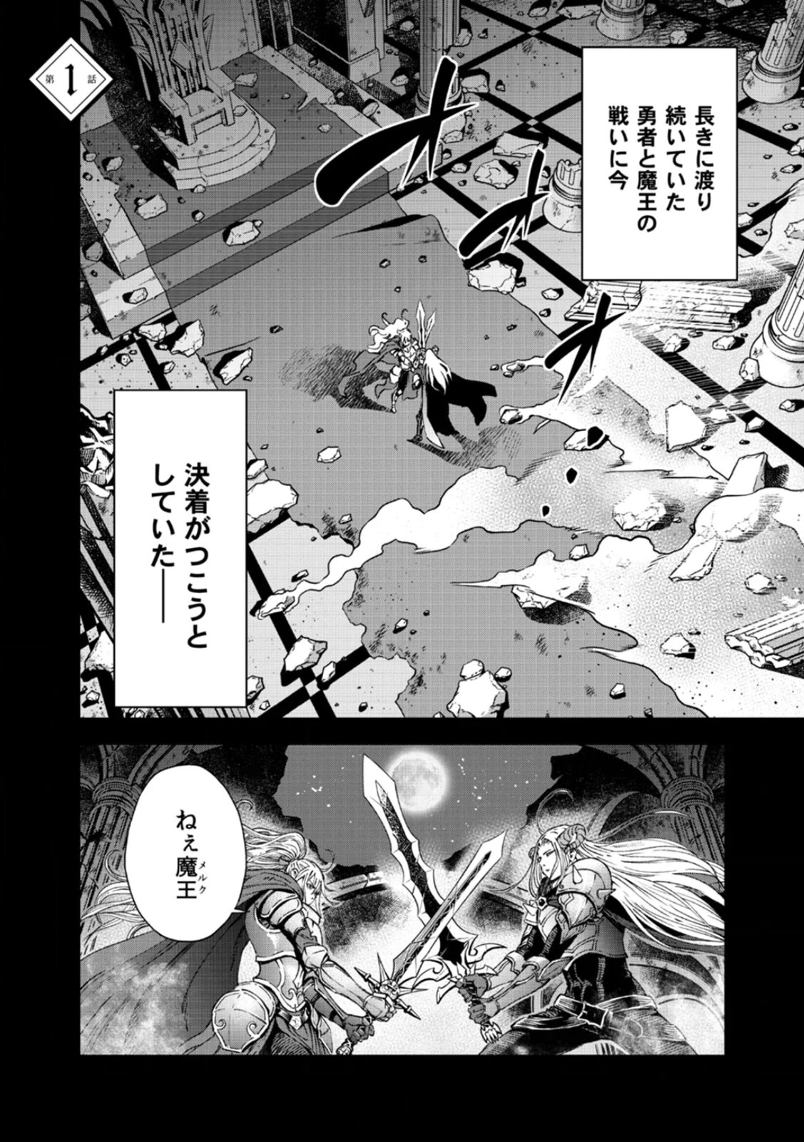 ZENSE MAOU, KONSEI YUUSHA NO SHINANYAKU: UMAREKAWATTA TENSEI MAOU WA SUITAI SHITA SEKAI DE ARATANA YUUSHA WO KYOUIKU SURU Chap 1 - Pic 1