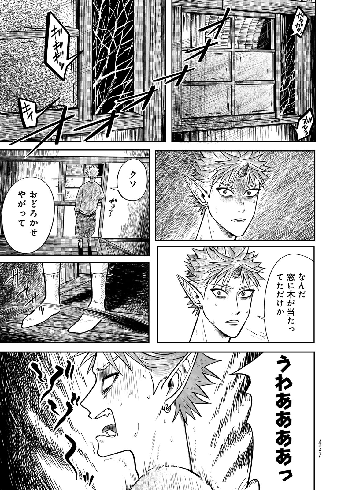 ONI NO ENGAWA Chap 3 - Pic 7