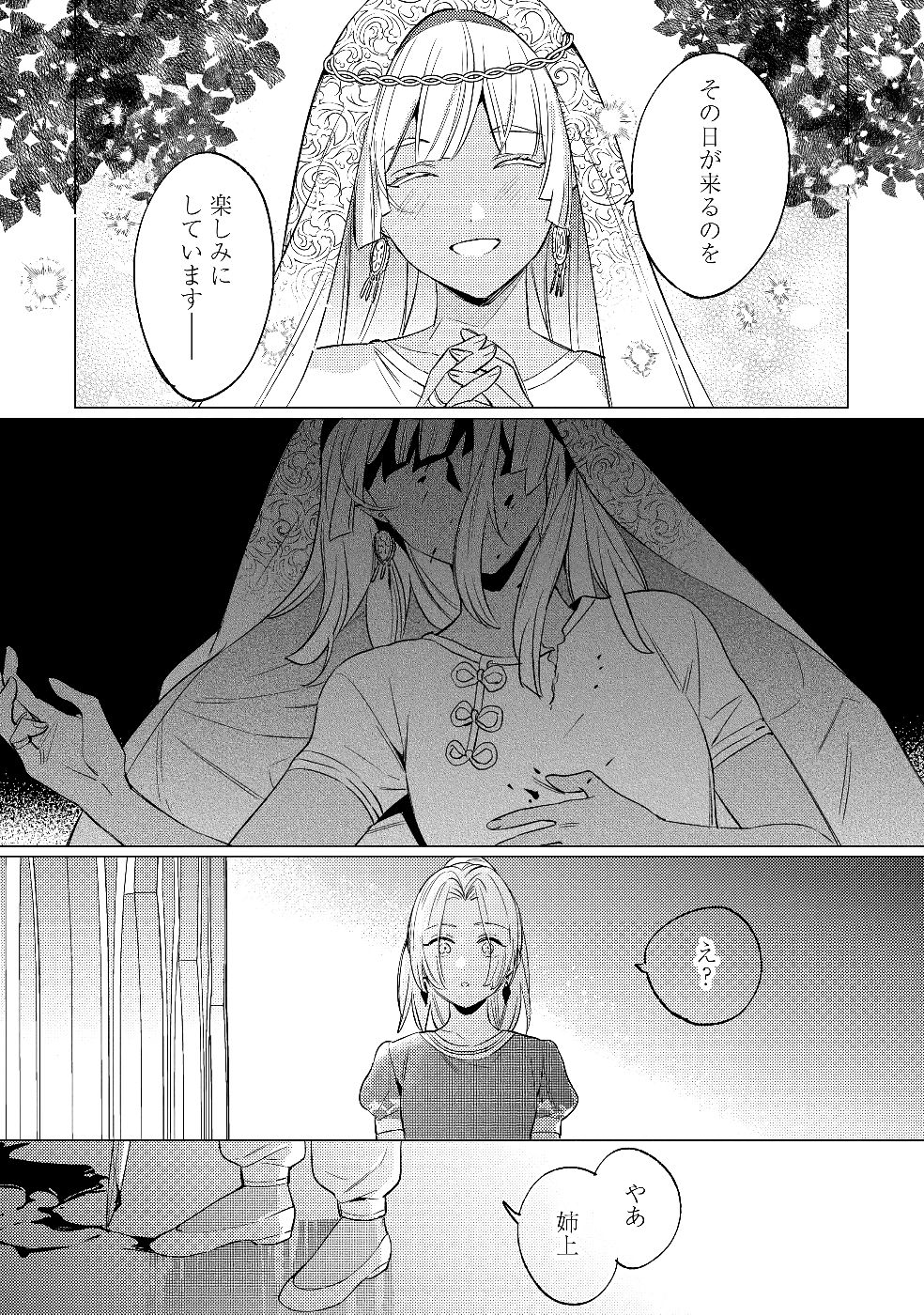 KONYAKU HAKI NO AKUI WA SHOUKAN KARA OKAESHI SHIMASU Chap 26 - Pic 17