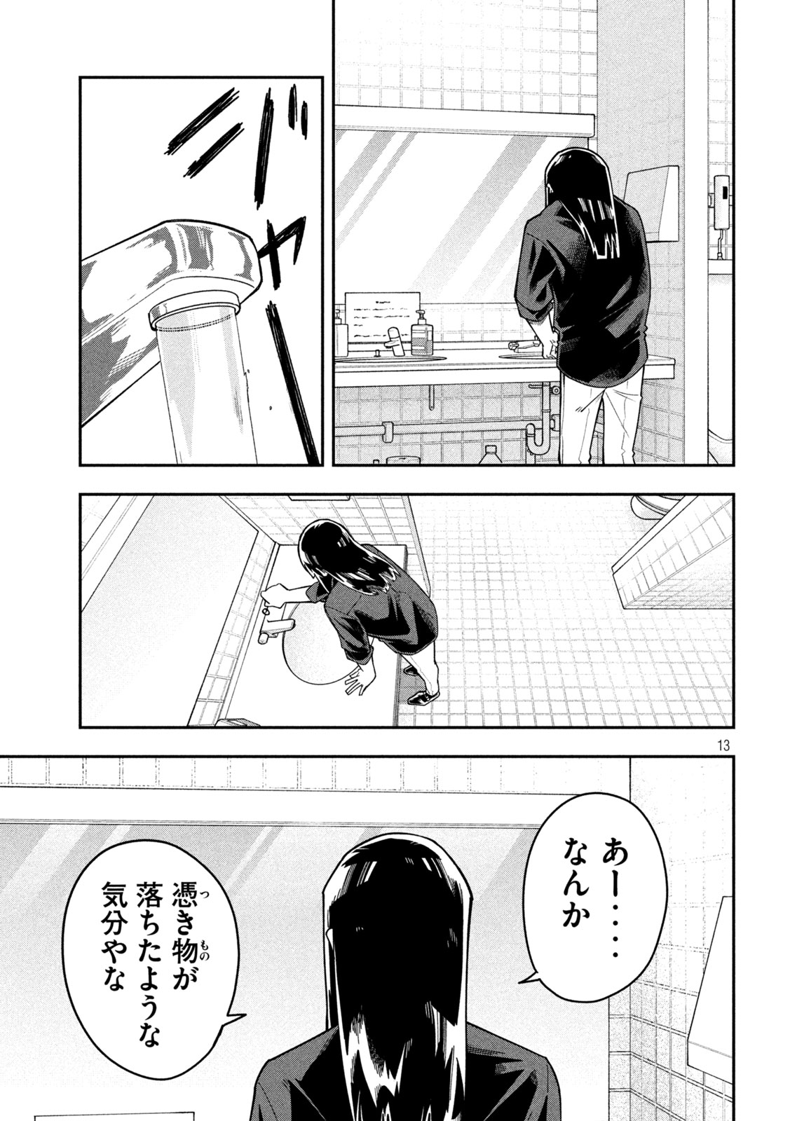 GO TO GO Chap 73 - Pic 13