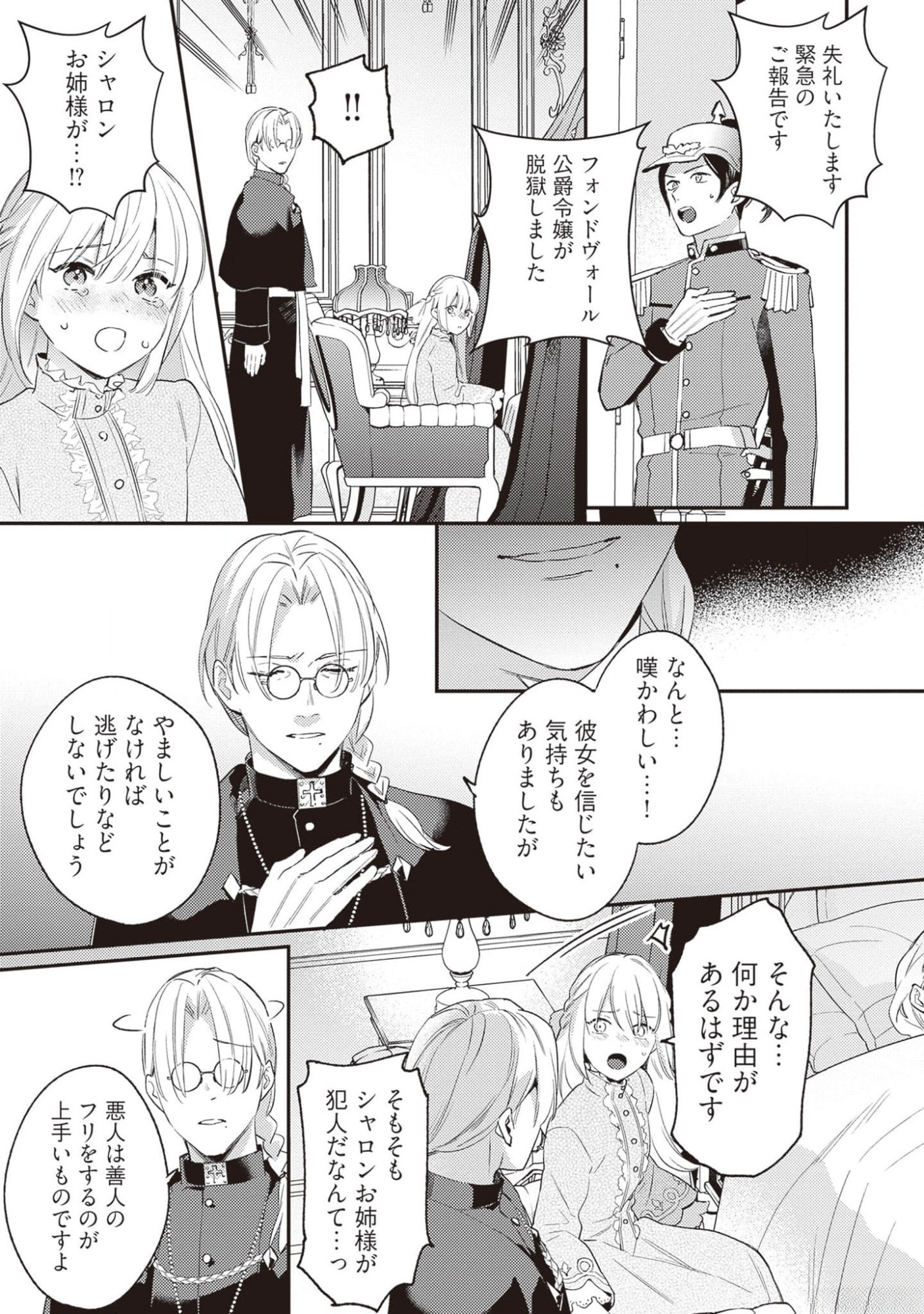 KONYAKU HAKI NO AKUI WA SHOUKAN KARA OKAESHI SHIMASU Chap 17 - Pic 25