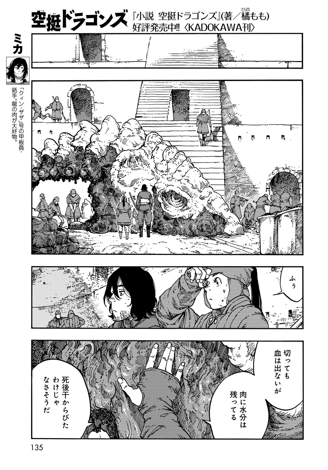 KUUTEI DRAGONS Chap 120 - Pic 7