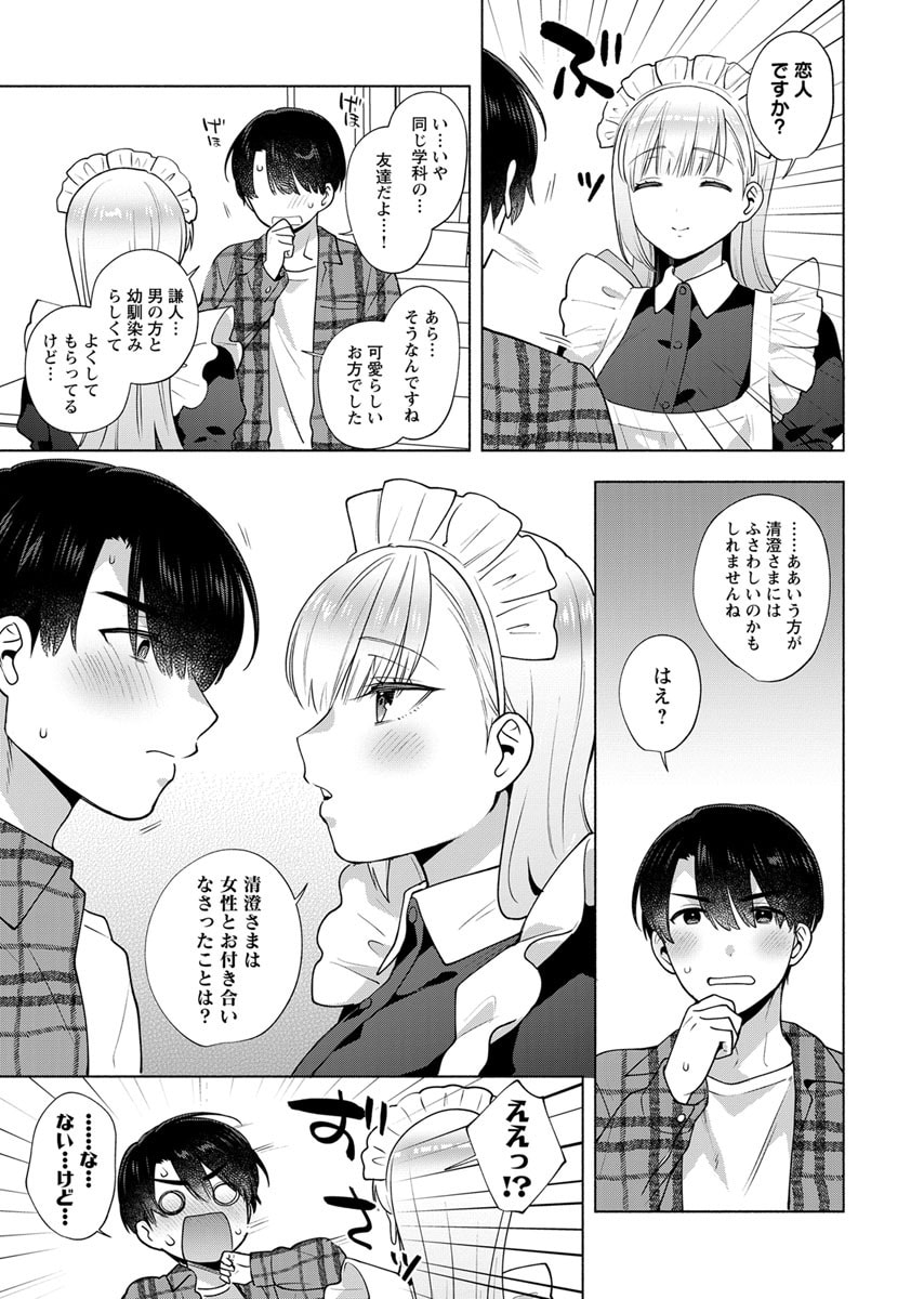 YUSURI KAGO KARA MAID MADE Chap 3 - Pic 7