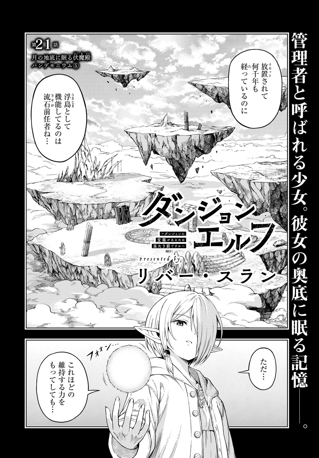 Dungeon Elf - Dungeon ni Takarabako ga Aru no wa Atarimae desu ka? Chap 21 - Pic 2