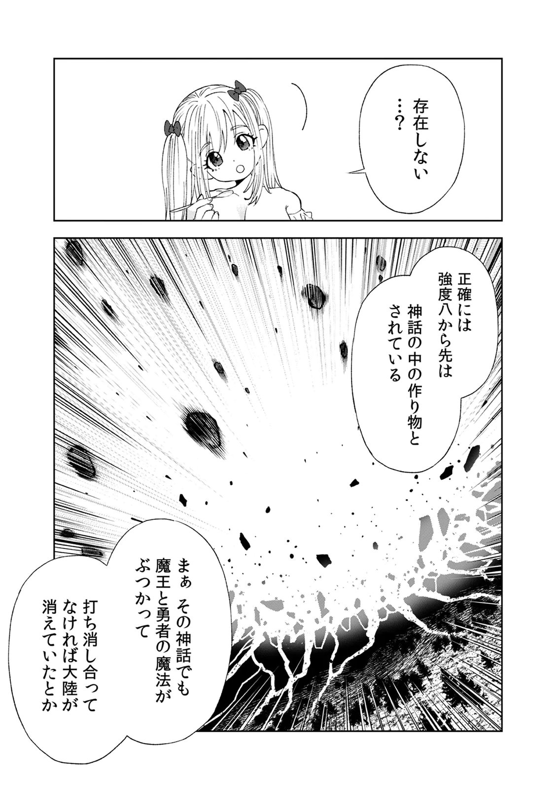 ZENSE MAOU, KONSEI YUUSHA NO SHINANYAKU: UMAREKAWATTA TENSEI MAOU WA SUITAI SHITA SEKAI DE ARATANA YUUSHA WO KYOUIKU SURU Chap 10 - Pic 11