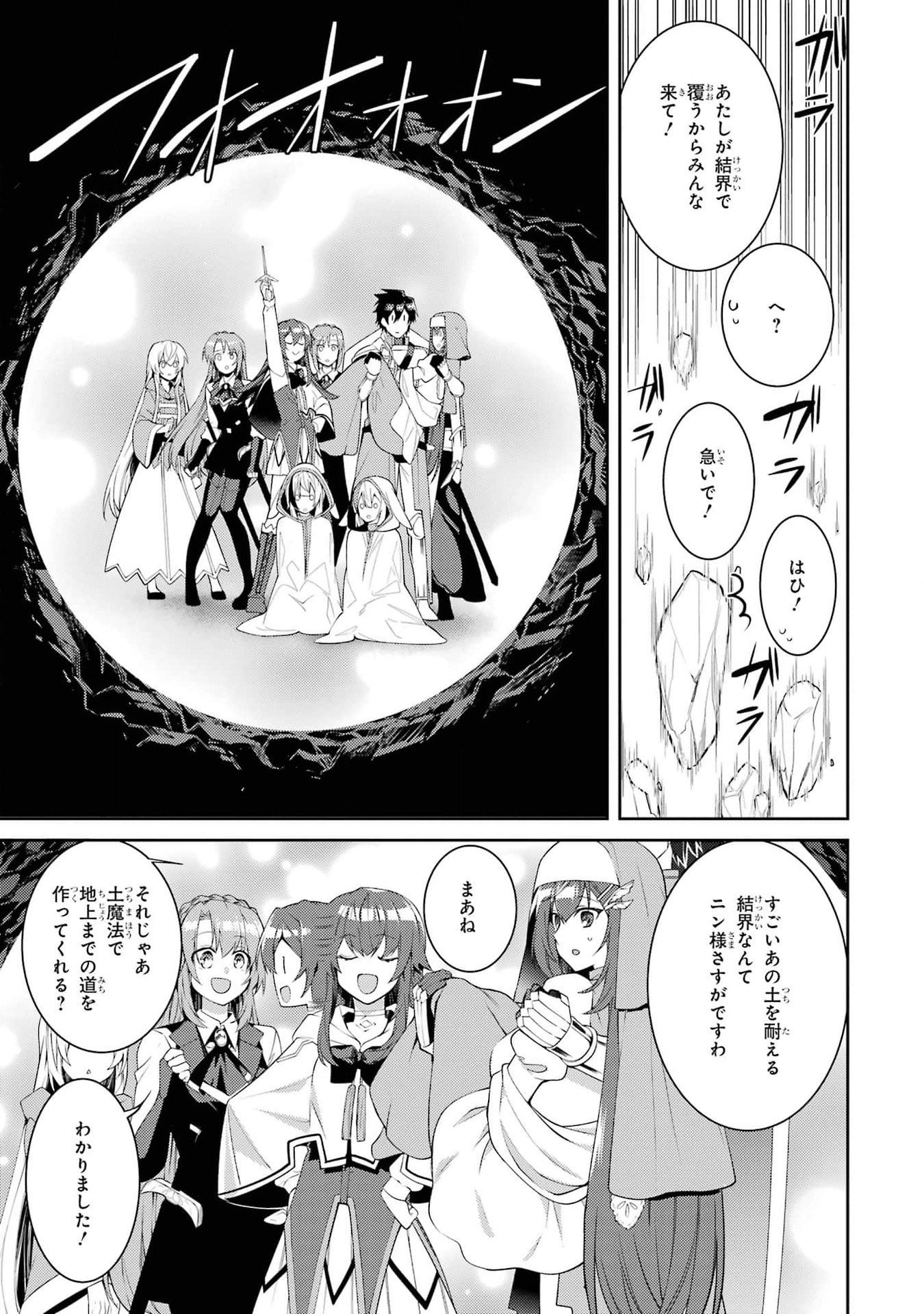 THE LABYRINTH RAIDS OF THE ULTIMATE TANK ~THE TANK POSSESSING A RARE 9,999 ENDURANCE SKILL WAS EXPELLED FROM THE HERO PARTY~ Chap 43 - Pic 43