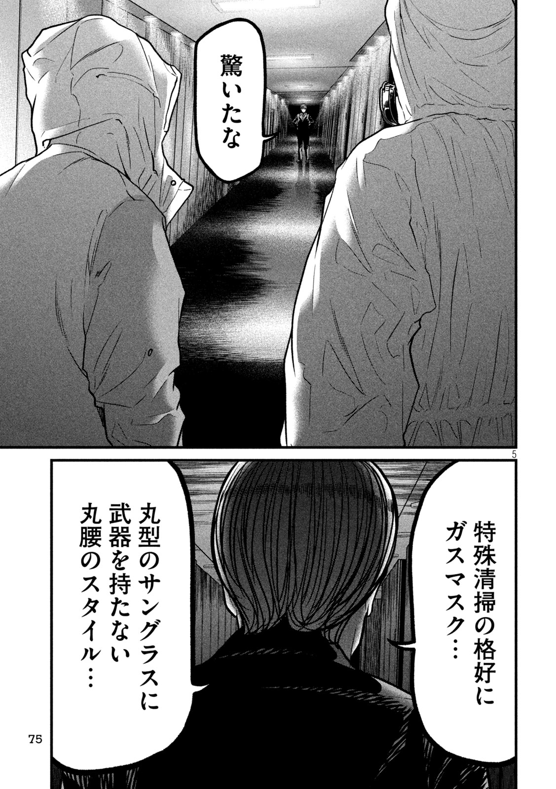 ARI TO HACHI Chap 8 - Pic 5