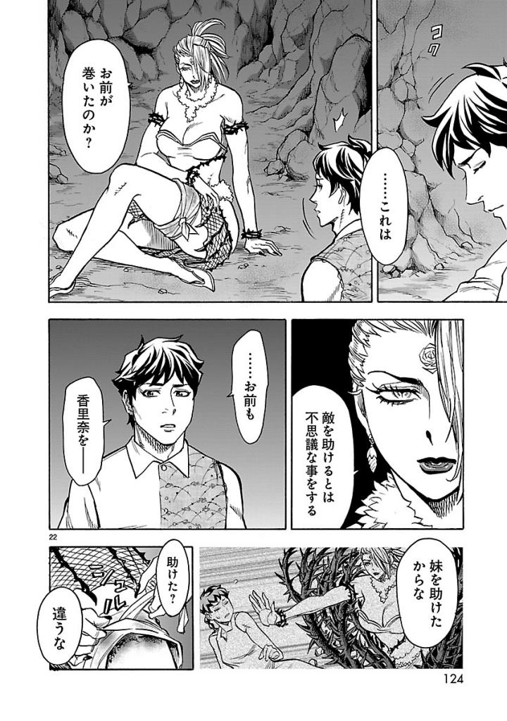 KAMEN RIDER KUUGA Chap 53 - Pic 22
