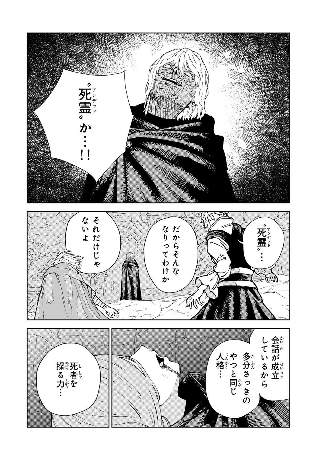 GEMU KAISHI MAE NI SHINU MOBU AKUYAKU OJI NI TENSEI SHITA ORE ~OSHI HIROIN NO IMOTO TO SHIAWASE NI NARU TAME NI SAIJAKU MAHO [YAMIJIN] O KAJONA DORYOKU DE KIWAMENUITARA, SAIKYO NO BUKKOWARE SEINO TO KASHITEITA KEN~ Chap 14 - Pic 16