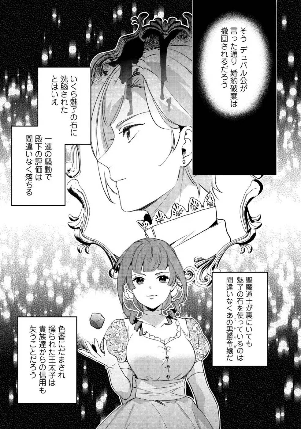 KONYAKU HAKI NO AKUI WA SHOUKAN KARA OKAESHI SHIMASU Chap 6 - Pic 17