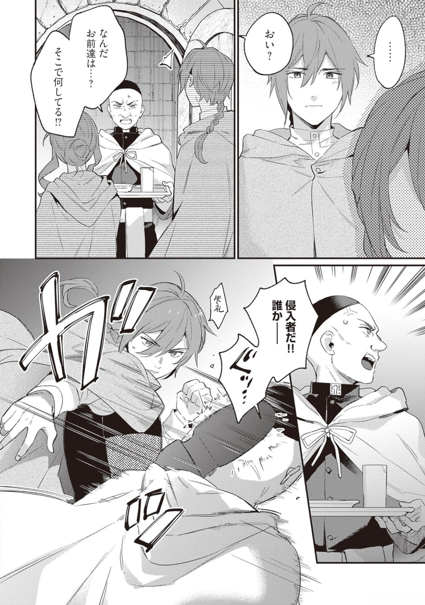 KONYAKU HAKI NO AKUI WA SHOUKAN KARA OKAESHI SHIMASU Chap 19 - Pic 24