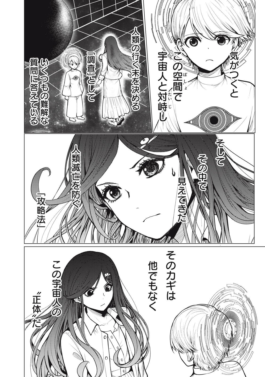 UCHUUJIN TO DEAU MAE NI YOMU HON Chap 6 - Pic 2