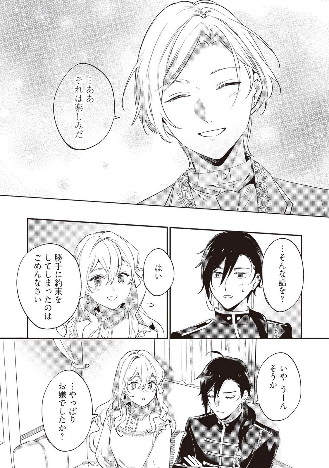 KONYAKU HAKI NO AKUI WA SHOUKAN KARA OKAESHI SHIMASU Chap 25 - Pic 18