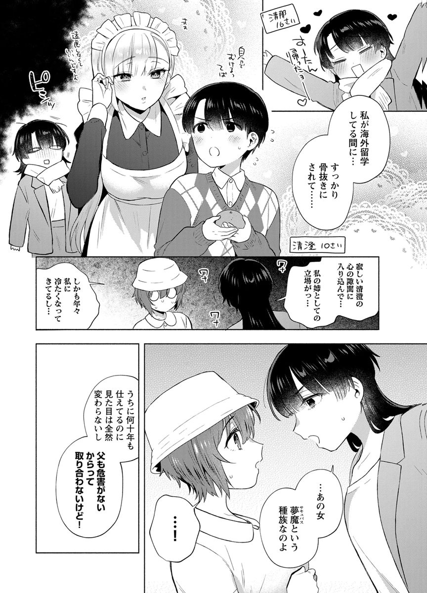 YUSURI KAGO KARA MAID MADE Chap 12 - Pic 8