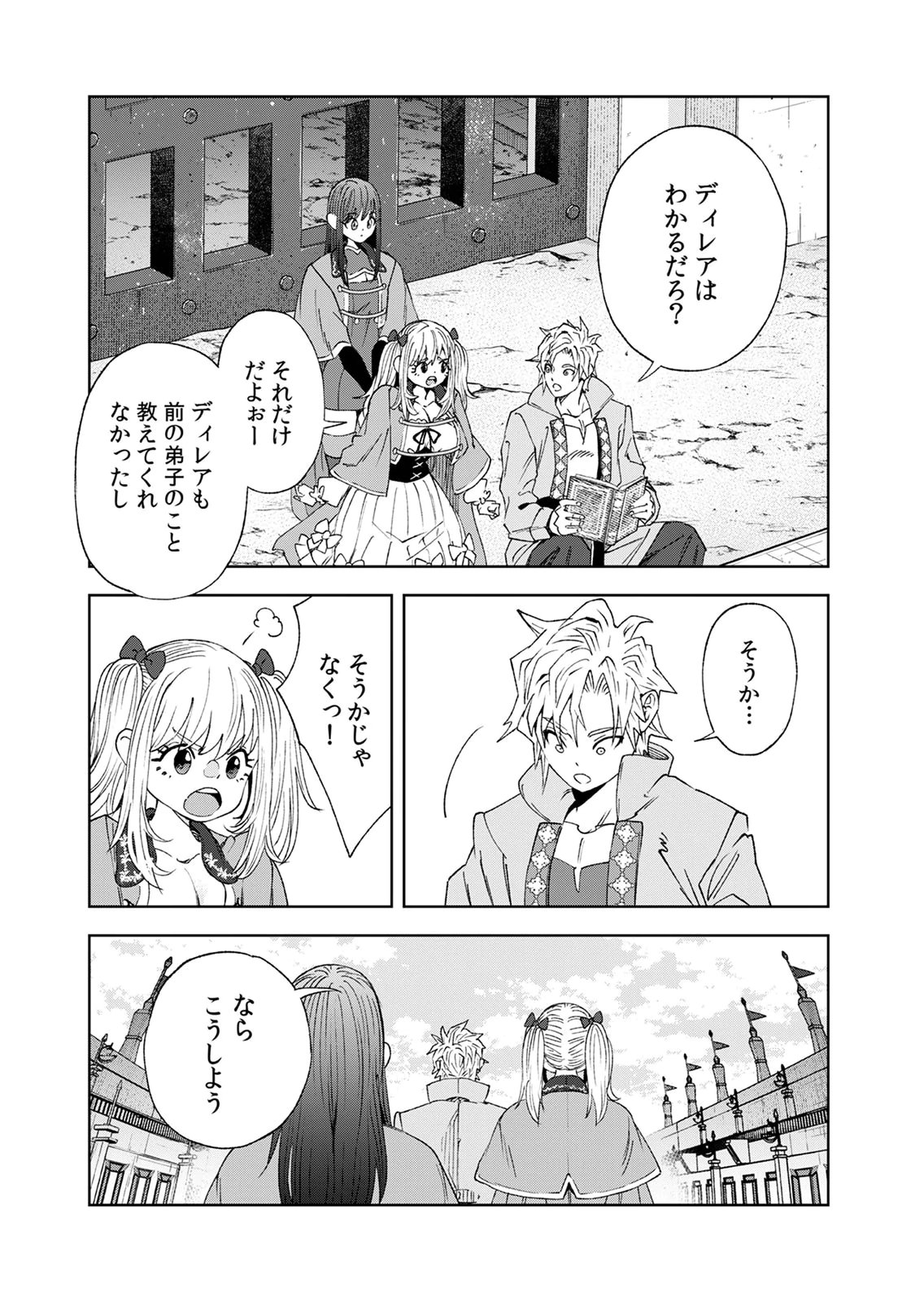 ZENSE MAOU, KONSEI YUUSHA NO SHINANYAKU: UMAREKAWATTA TENSEI MAOU WA SUITAI SHITA SEKAI DE ARATANA YUUSHA WO KYOUIKU SURU Chap 6 - Pic 21
