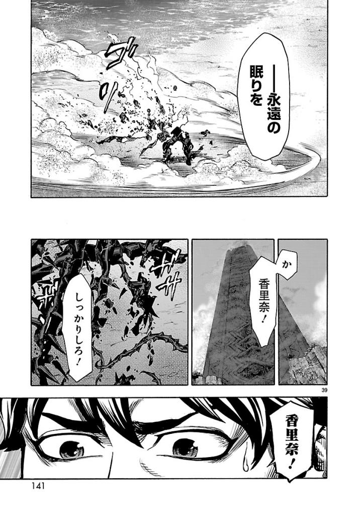 KAMEN RIDER KUUGA Chap 53 - Pic 39