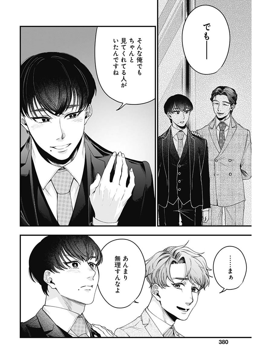 KORETTE HARASSMENT DESU KA? Chap 34 - Pic 10