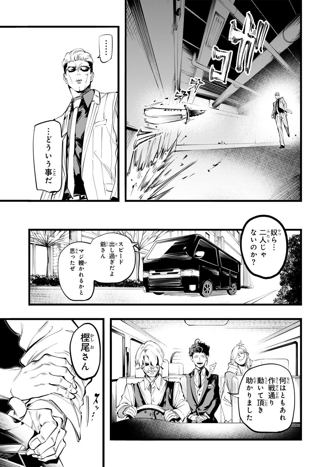 KOROSHIYA NO EIGYOU JUTSU Chap 13 - Pic 9