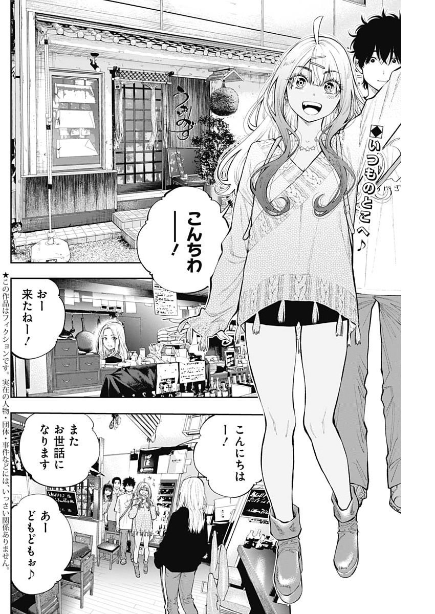 TSUTTE TABETAI GAL SAWA-SAN Chap 53 - Pic 2