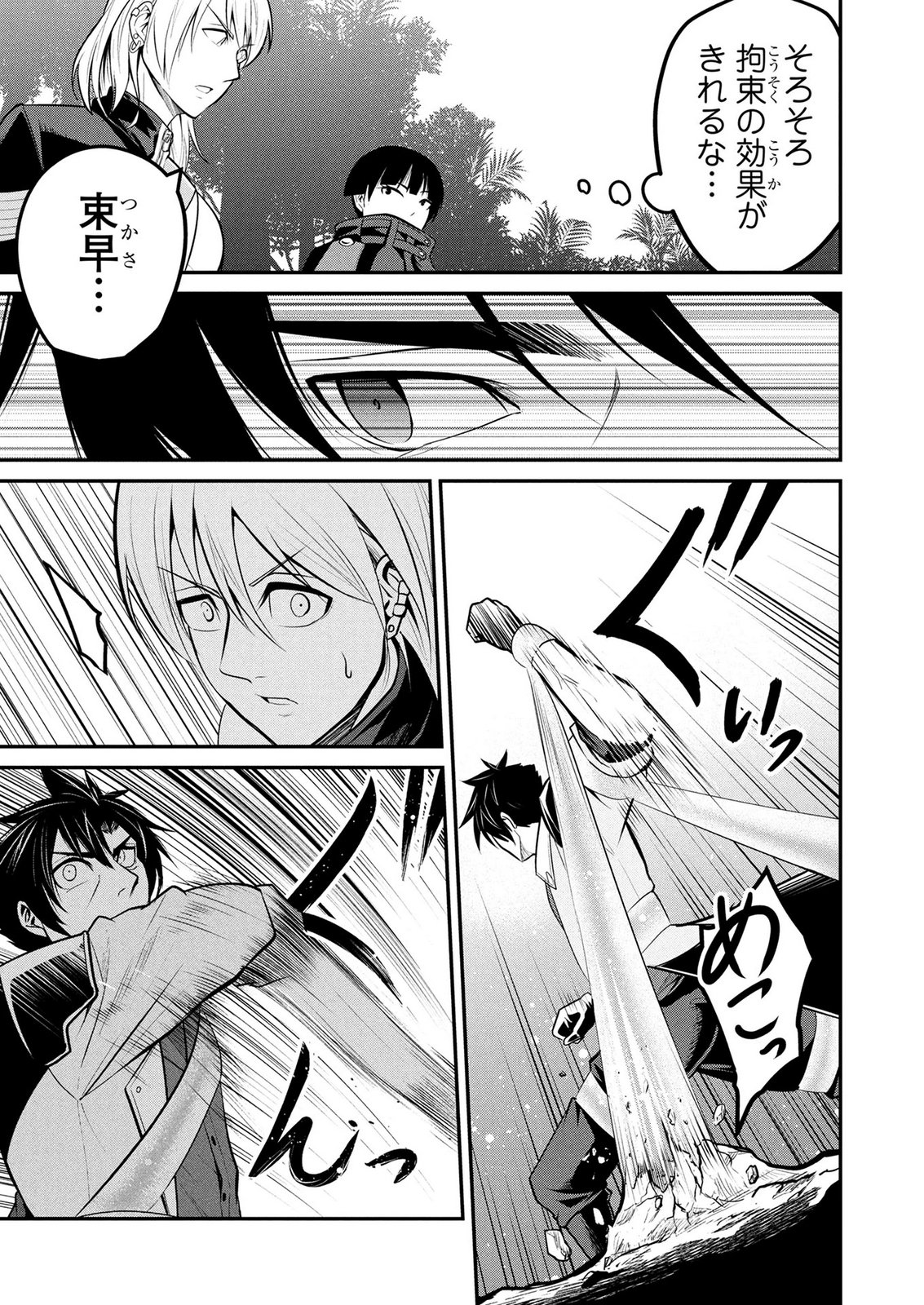 DENSETSU NO OSSAN, DANJON HAISHINSHA NI NARU Chap 15 - Pic 15