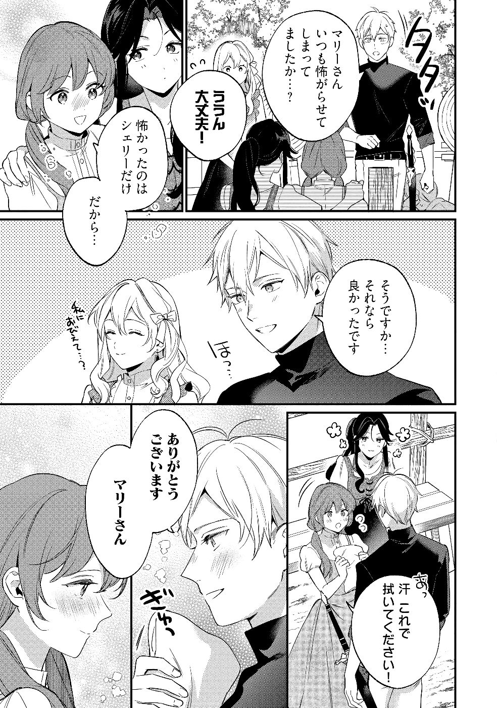 KONYAKU HAKI NO AKUI WA SHOUKAN KARA OKAESHI SHIMASU Chap 30 - Pic 23