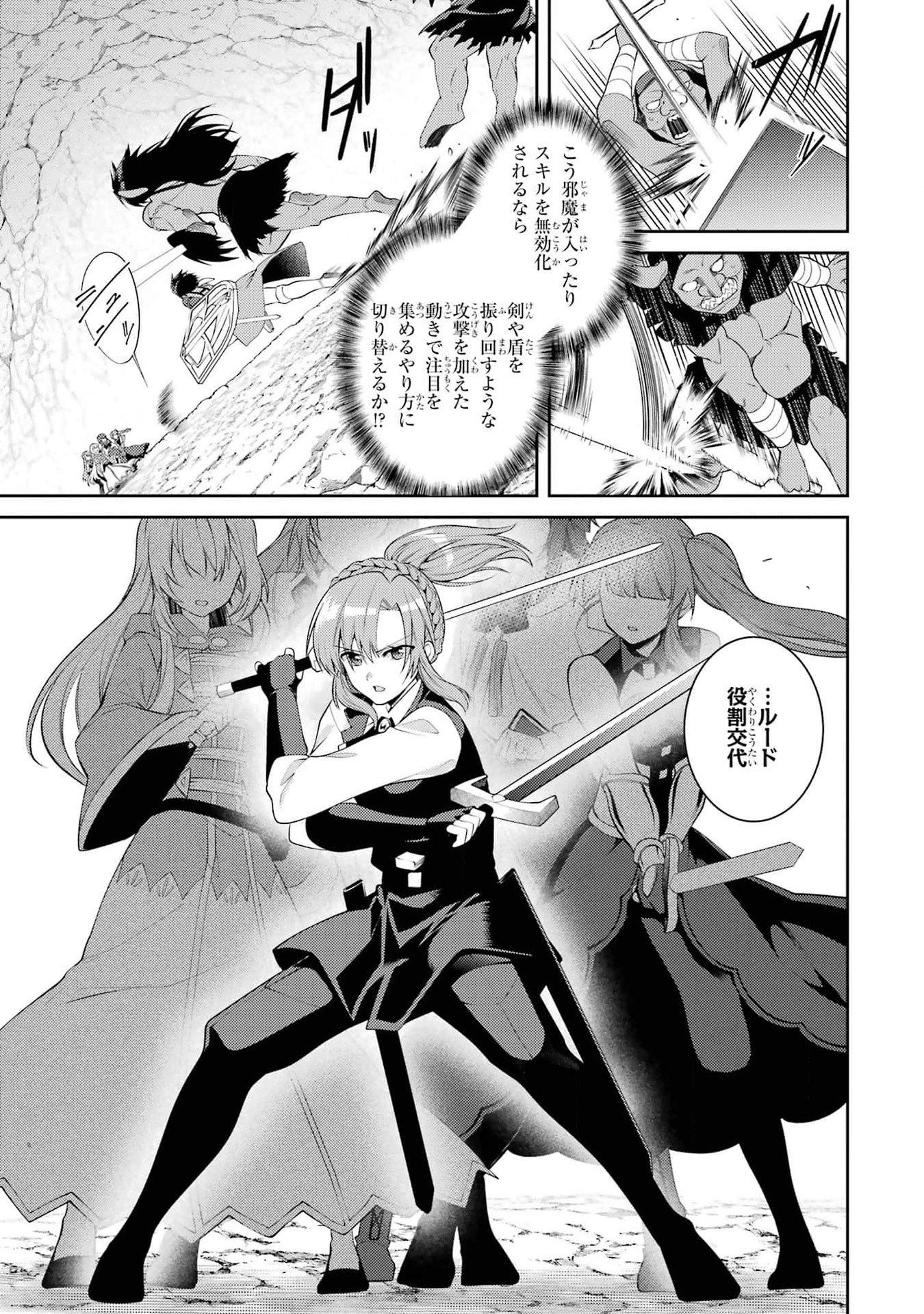 THE LABYRINTH RAIDS OF THE ULTIMATE TANK ~THE TANK POSSESSING A RARE 9,999 ENDURANCE SKILL WAS EXPELLED FROM THE HERO PARTY~ Chap 43 - Pic 17