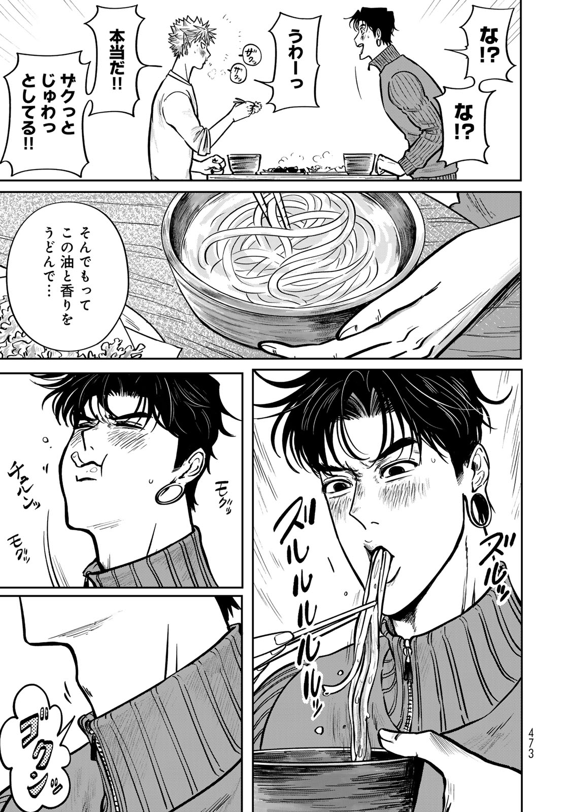 ONI NO ENGAWA Chap 3 - Pic 53