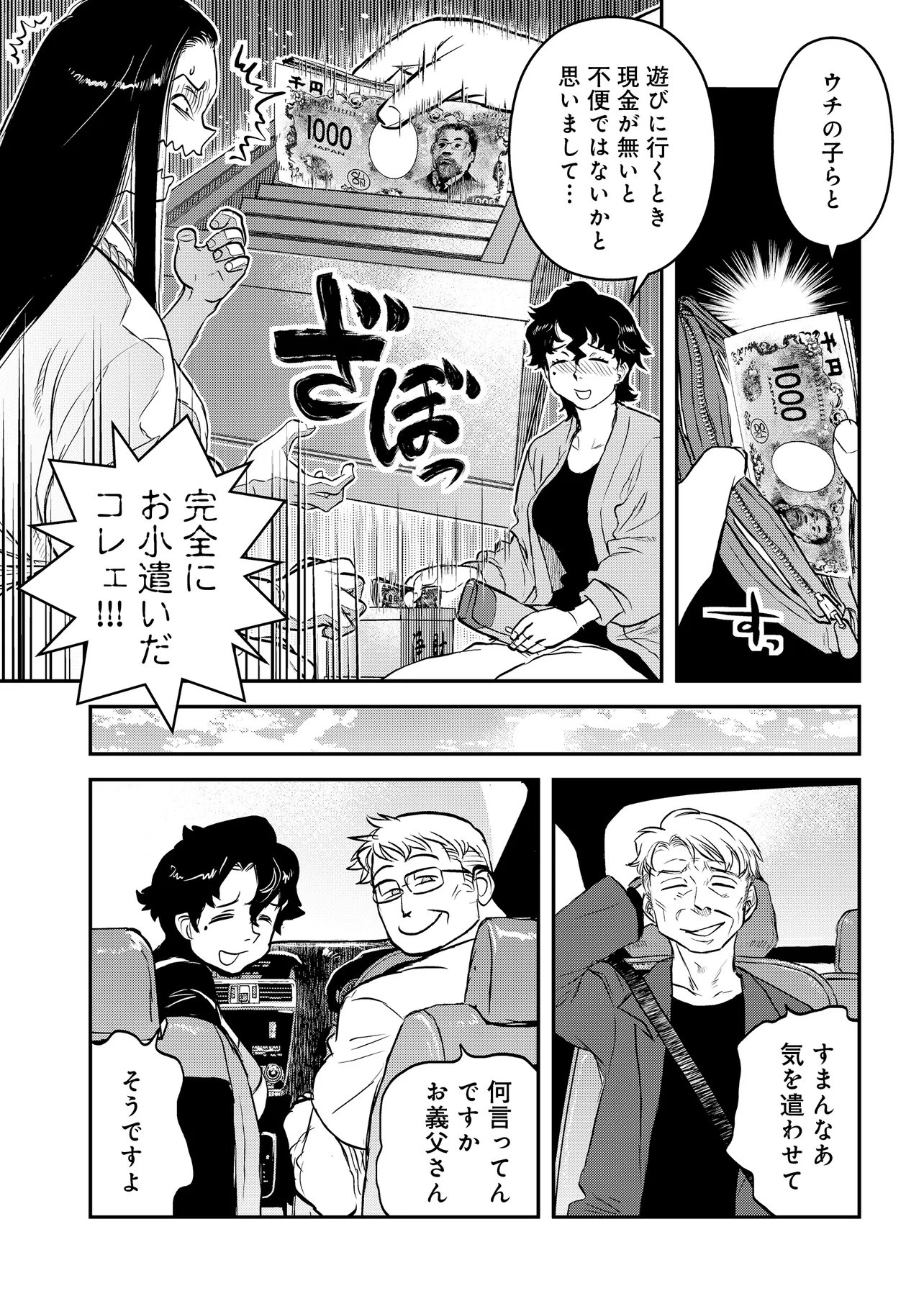 REIWA NO DARA-SAN Chap 71 - Pic 14