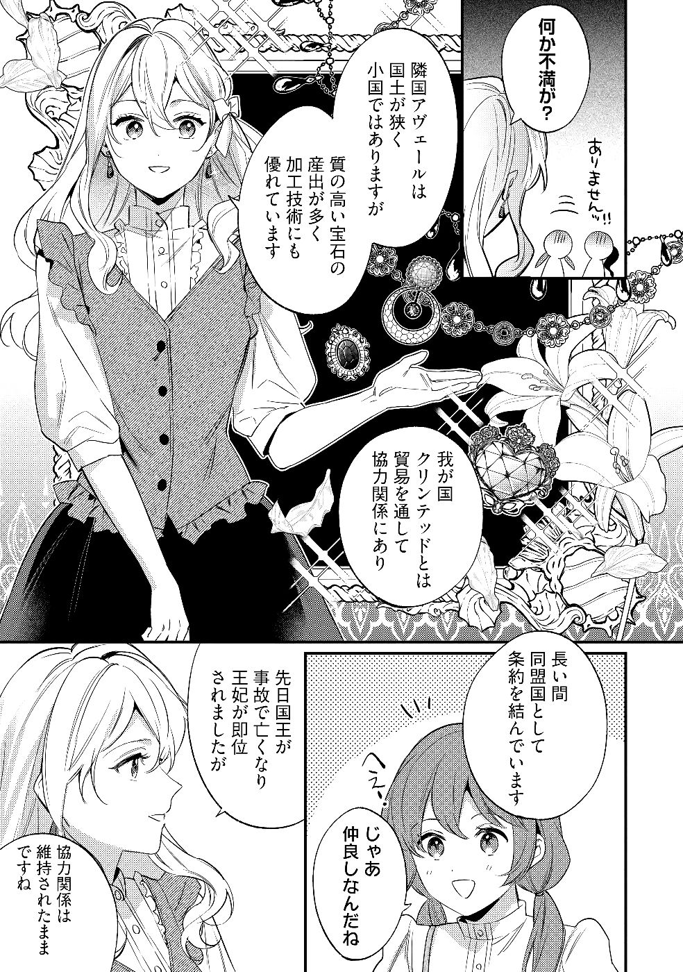 KONYAKU HAKI NO AKUI WA SHOUKAN KARA OKAESHI SHIMASU Chap 30 - Pic 25