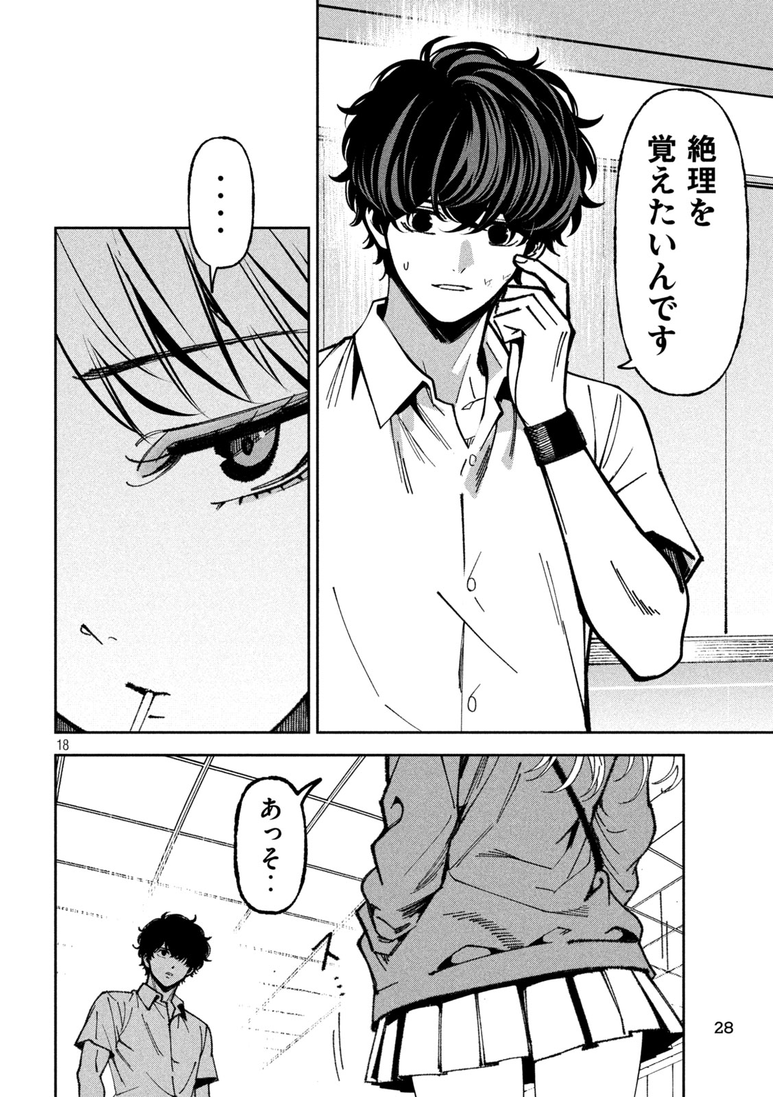 BOURYOKU BANZAI Chap 69 - Pic 18