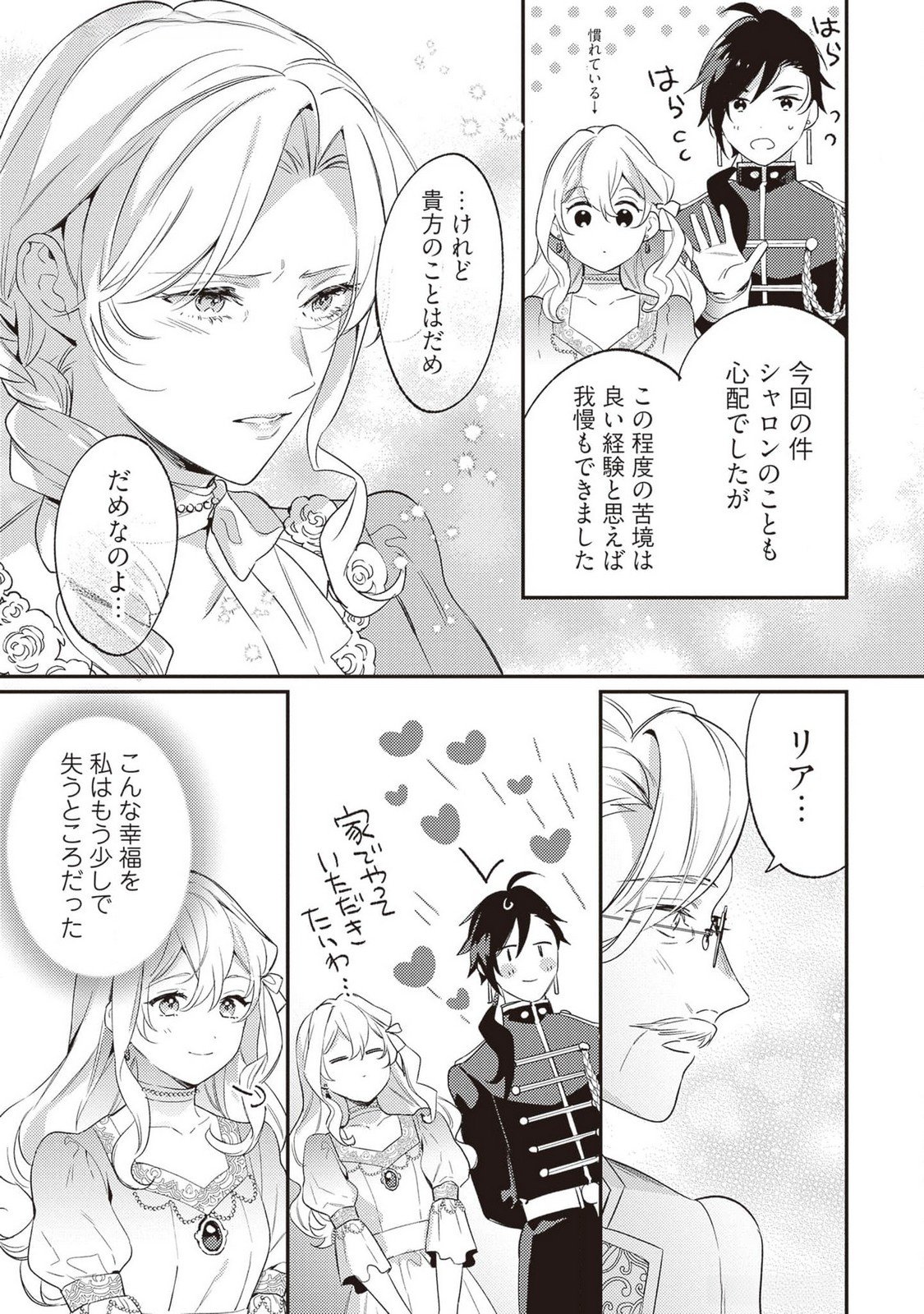 KONYAKU HAKI NO AKUI WA SHOUKAN KARA OKAESHI SHIMASU Chap 21 - Pic 39