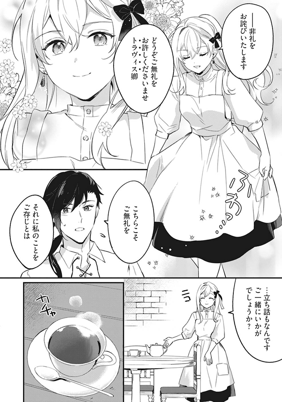 KONYAKU HAKI NO AKUI WA SHOUKAN KARA OKAESHI SHIMASU Chap 3 - Pic 2