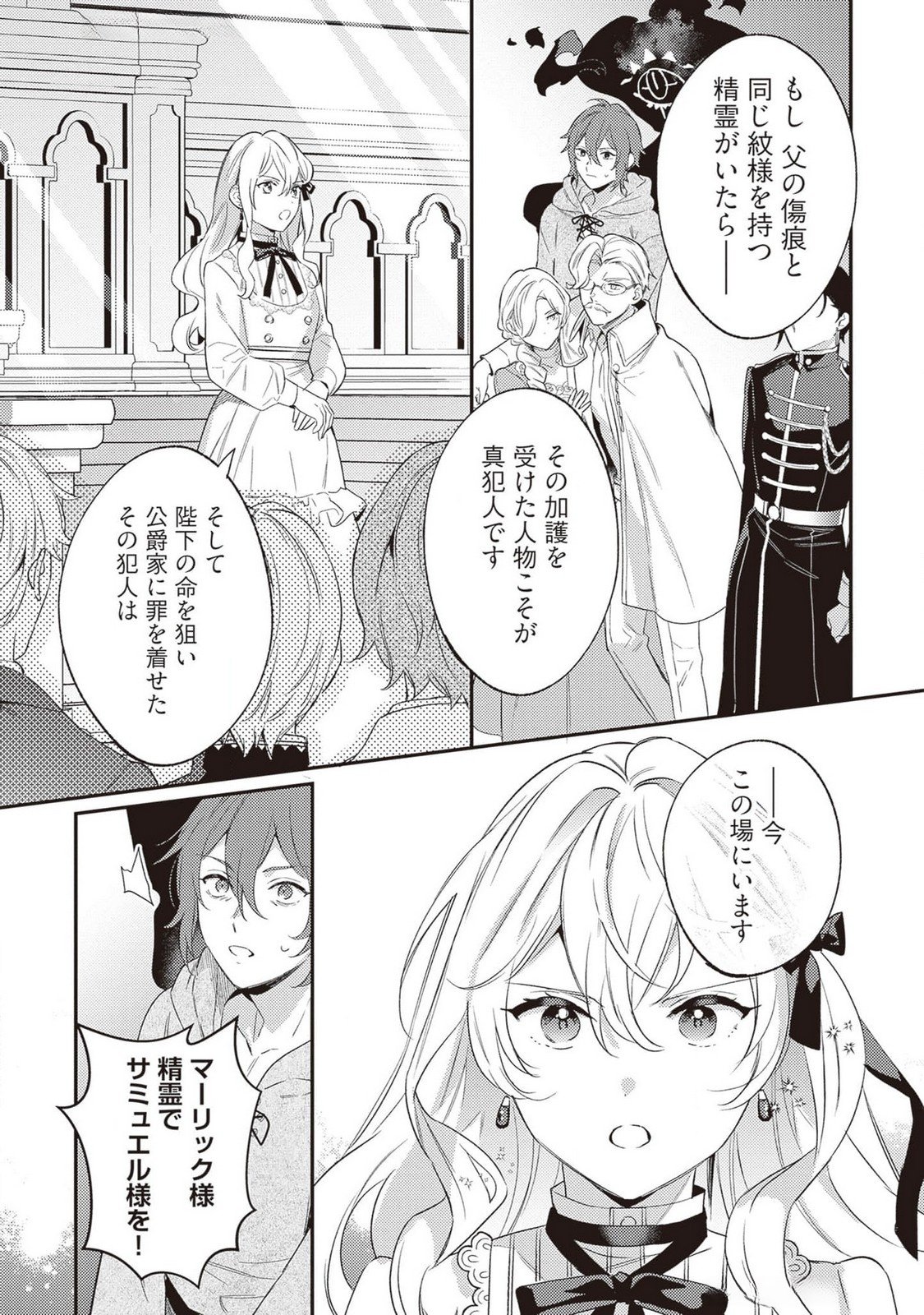 KONYAKU HAKI NO AKUI WA SHOUKAN KARA OKAESHI SHIMASU Chap 21 - Pic 8