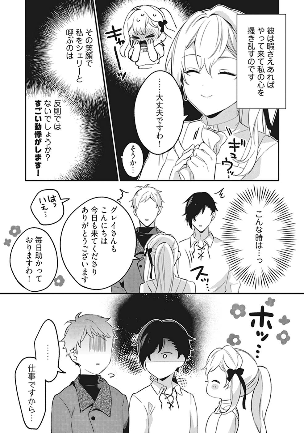KONYAKU HAKI NO AKUI WA SHOUKAN KARA OKAESHI SHIMASU Chap 3 - Pic 25