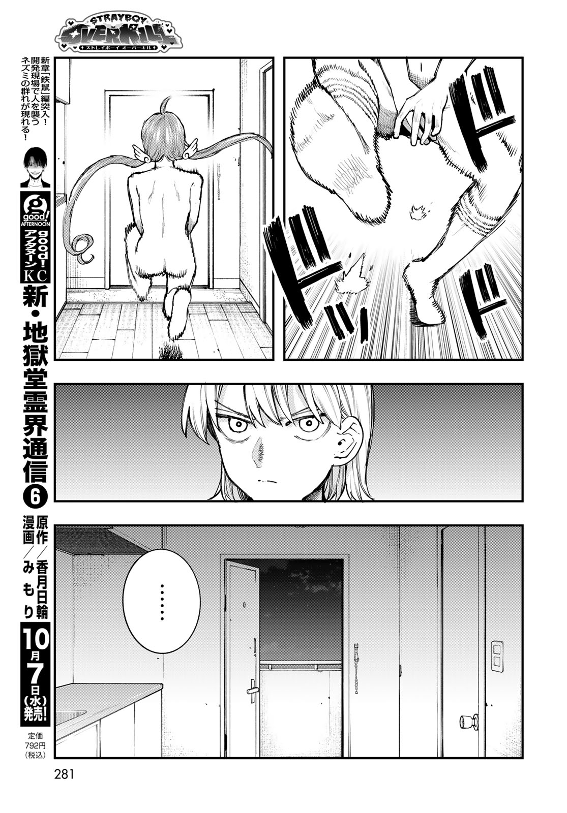 STRAYBOY OVERKILL Chap 6 - Pic 11