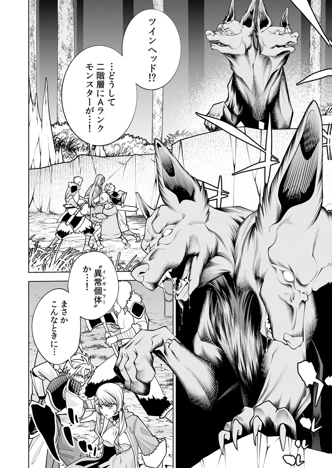 MANNEN KUSAMUSHIRI TO SAGAMARETE IRU E-RANK BOUKENSHA, JITSU WA SEKAI SAIKYOU NO 