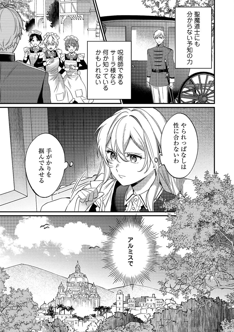 KONYAKU HAKI NO AKUI WA SHOUKAN KARA OKAESHI SHIMASU Chap 33 - Pic 11