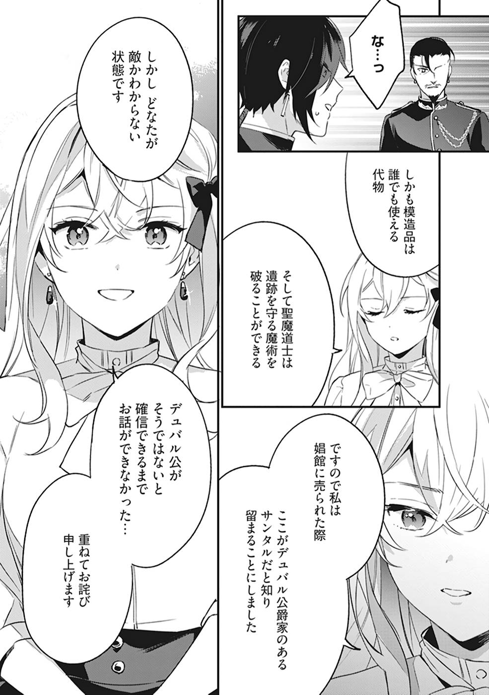 KONYAKU HAKI NO AKUI WA SHOUKAN KARA OKAESHI SHIMASU Chap 5 - Pic 25