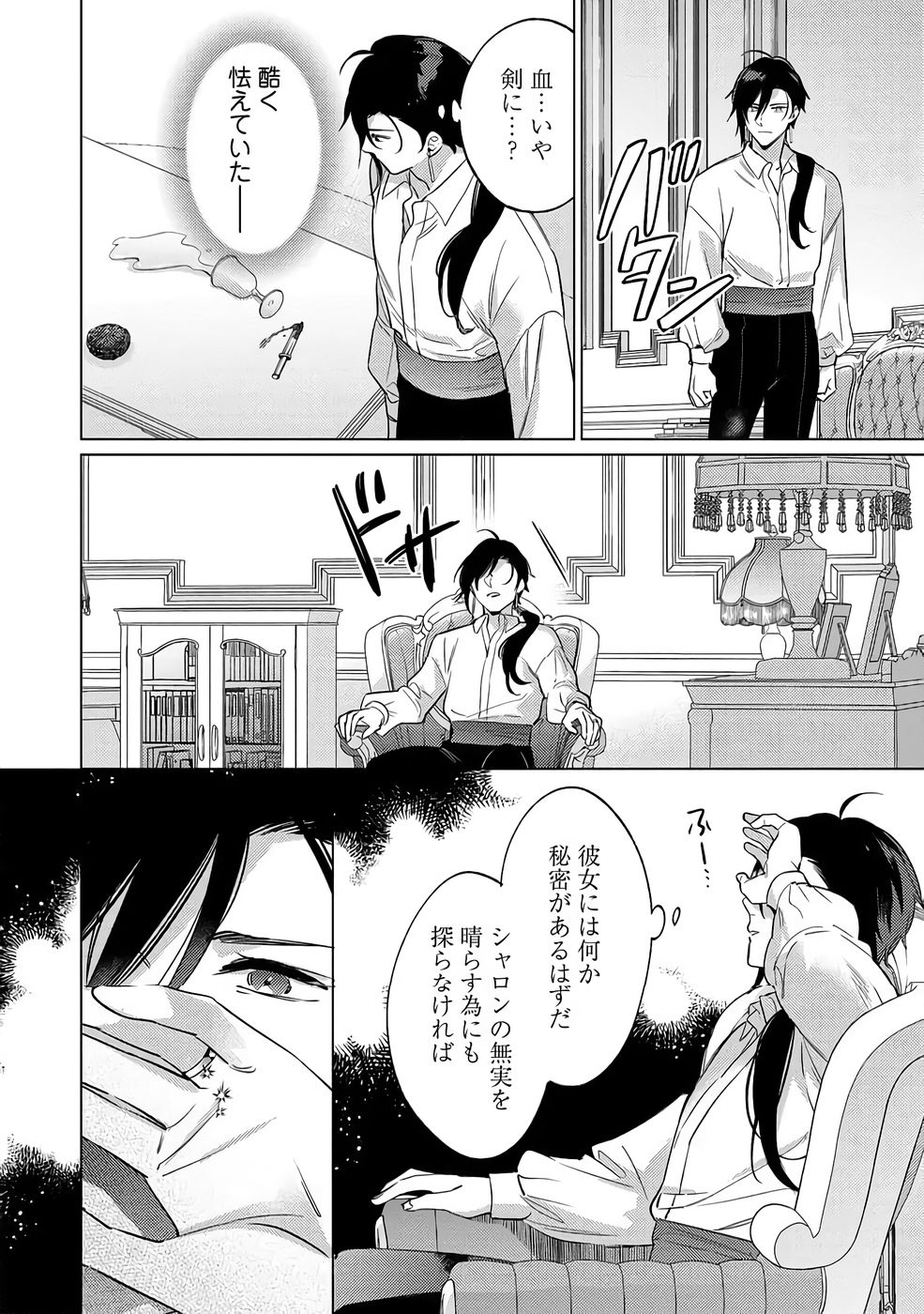 KONYAKU HAKI NO AKUI WA SHOUKAN KARA OKAESHI SHIMASU Chap 38 - Pic 12