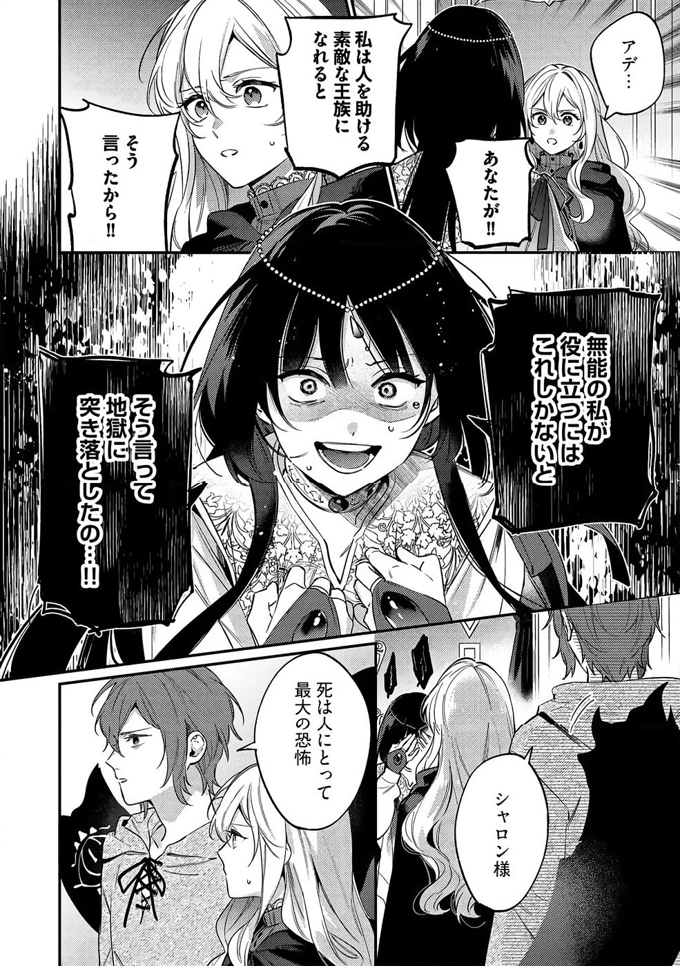 KONYAKU HAKI NO AKUI WA SHOUKAN KARA OKAESHI SHIMASU Chap 38 - Pic 24
