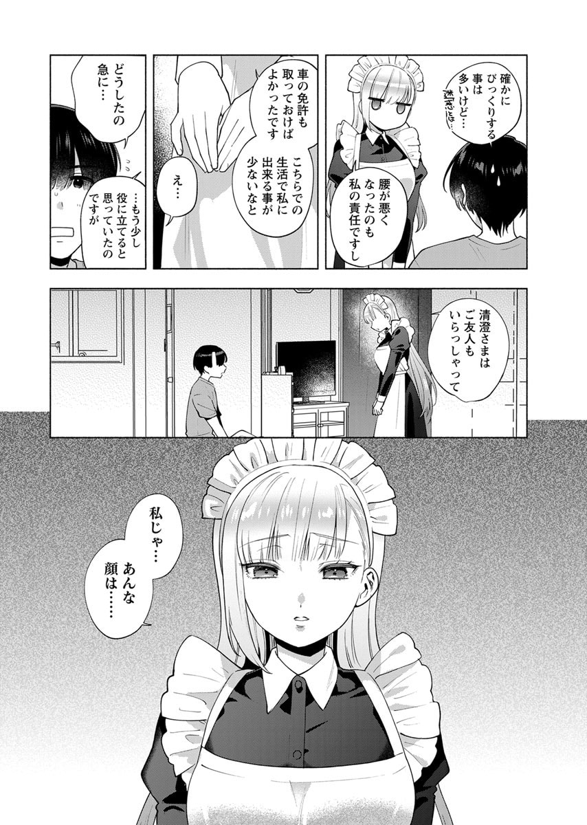 YUSURI KAGO KARA MAID MADE Chap 7 - Pic 10